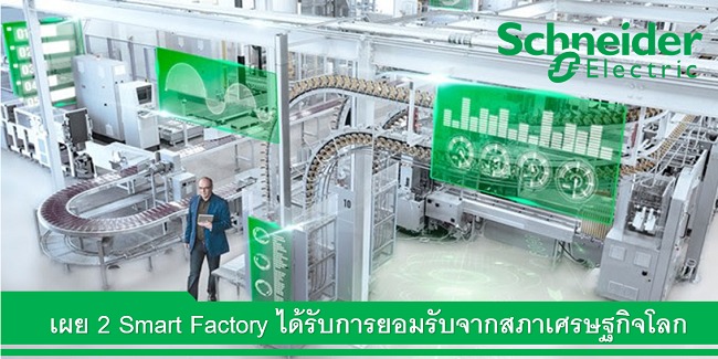 Schneider Electric