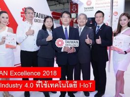 TAIWAN Excellence 2018