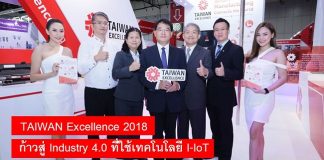 TAIWAN Excellence 2018