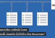 Blockchain