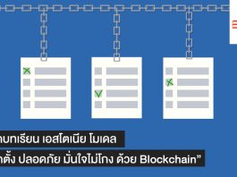 Blockchain