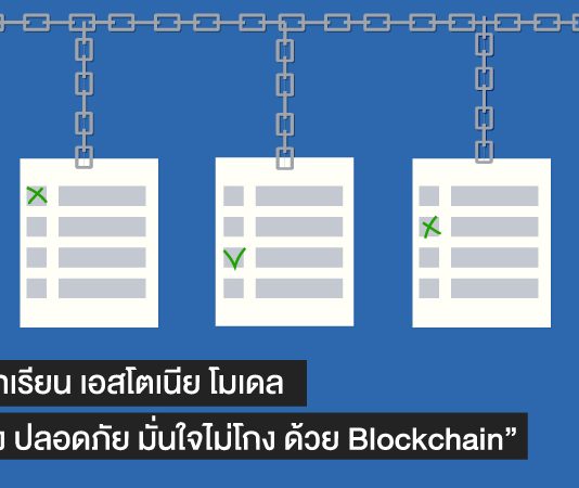 Blockchain