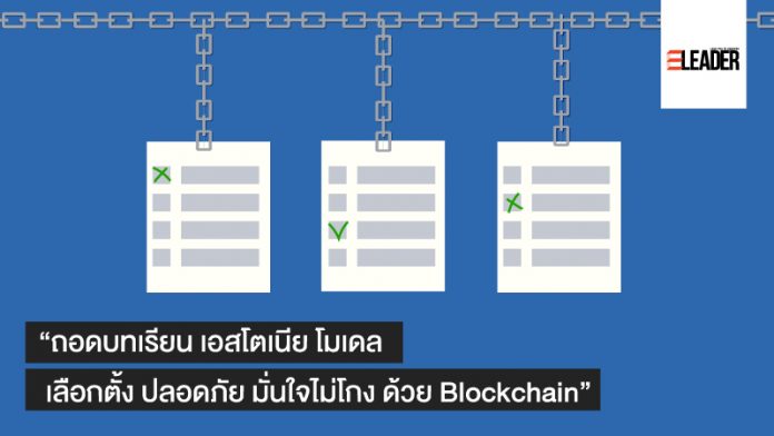 Blockchain