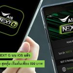 AIS Next G