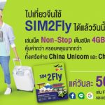 AIS Sim2Fly 002