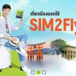 AIS Sim2Fly 004