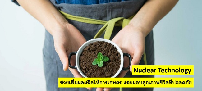 Nuclear technology