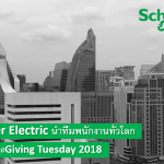 Schneider Electric GivingTuesday 2018
