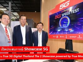 TrueMove H เปิดประสบการณ์ Showcase 5G ให้คนไทยสัมผัสเต็มรูปแบบ True