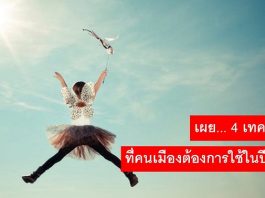 เผย…4 เทคโนโลยี ที่คนเมืองต้องการใช้ในปี 2030 ขณะที Hyperloop และRobot มาแรงสุด