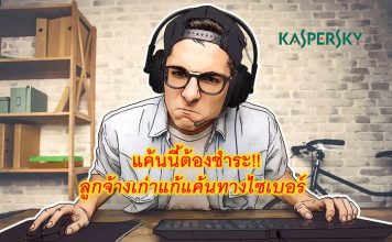 แค้นนี้ต้องชำระ!! Kaspesky Lab เตือนนายจ้างระวังลูกจ้างเก่าแก้แค้นทางไซเบอร์