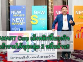 SAMART Corp