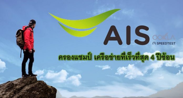 AIS