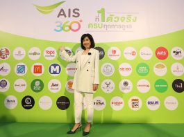 AIS ประกาศพร้อมก้าวสู่ Full Service Digitization ทุกช่องทางออนไลน์ด้วย AI