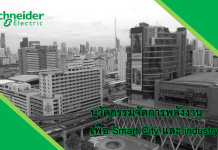 Schneider Electric