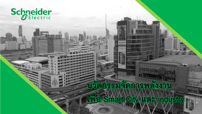 Schneider Electric