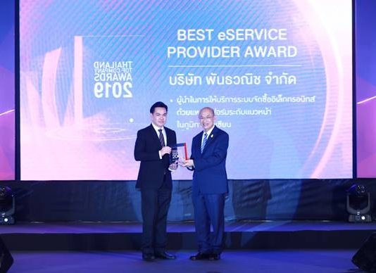 THAILAND TOP COMPANY AWARDS 2019