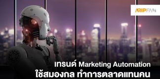 Marketing Automation