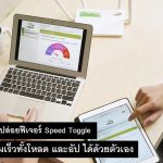 AIs Fibre Speed Toggle Cover