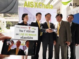 เอไอเอส จับมือ จุฬาฯ เดินหน้าจัดงาน First 5G LIVE VDO call by AIS x CHULA AIS