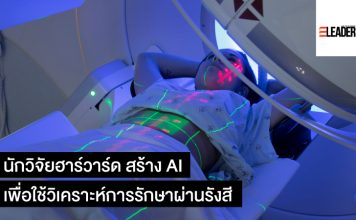 ทำสำเร็จ นักวิจัยใช้ AI แก้ไขปัญหาขาดแคลนผู้เชี่ยวชาญรังสีมะเร็งปอด