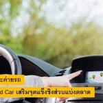 Info2_GT connected car Cover