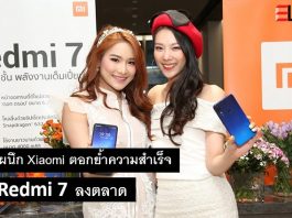 AIS ผนึก Xiaomi ตอกย้ำความสำเร็จอีกครั้ง ส่ง Redmi 7 ลงตลาด Redmi 7