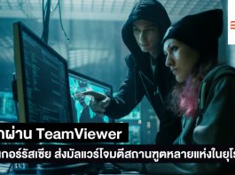 แฮกผ่าน Teamviewer