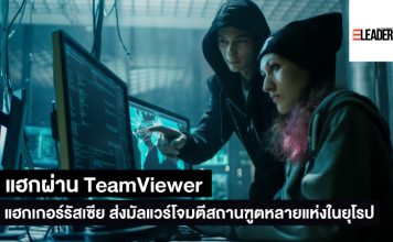 แฮกผ่าน Teamviewer