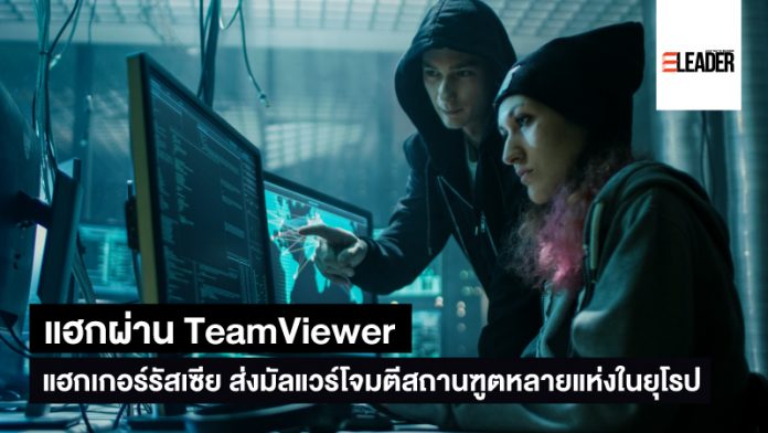 แฮกผ่าน Teamviewer