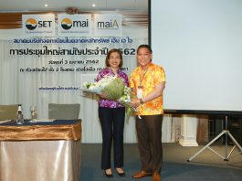 แสดงความยินดี นายกสมาคมฯ maiA คนใหม่