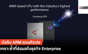 บังคับ ARM แบนหัวเว่ย เคราะซ้ำที่ส่งผลถึงธุรกิจ Enterprise ARM แบนหัวเว่ย