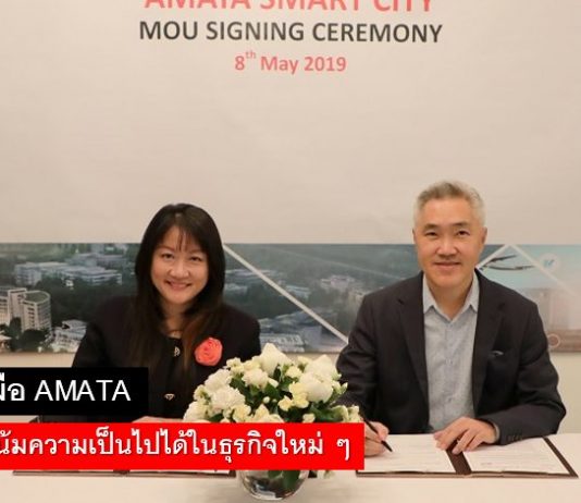 ATSI ร่วมมือ AMATA มองหาแนวโน้มความเป็นไปได้ในธุรกิจใหม่ ๆ ATSI