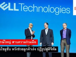 ปฏิรูปสู่ดิจิทัล