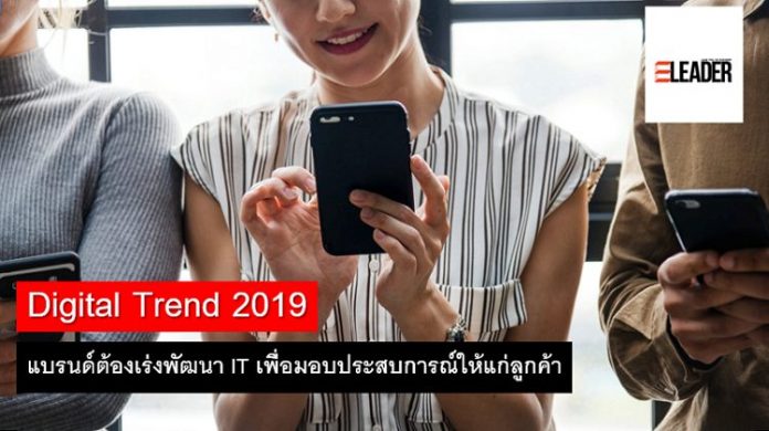 Digital Trend 2019