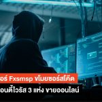 HACKER-FXSMSP