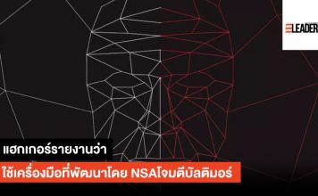 การโจมตีทางไซเบอร์ในบัลติมอร์ เป็นเครื่องมือที่หลุดมาจาก NSA