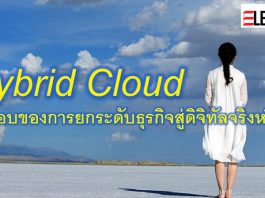 Hybrid Cloud
