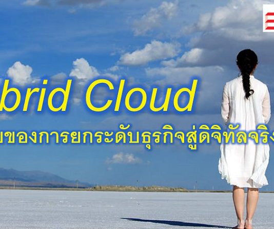 Hybrid Cloud