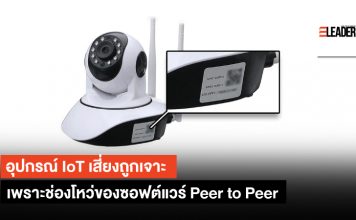 อุปกรณ์ IoT