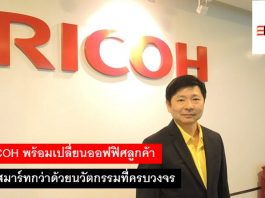 RICOH