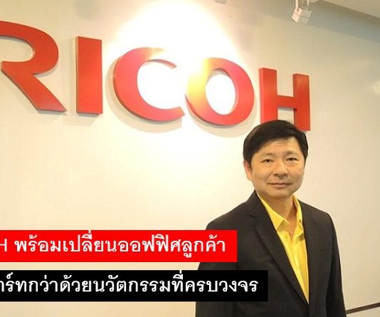 RICOH
