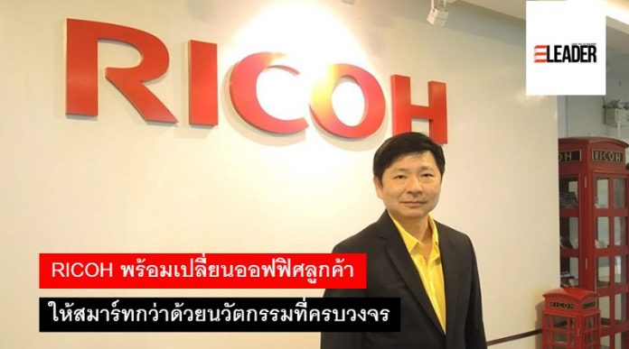 RICOH