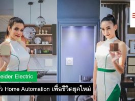 Schneider Electric