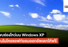 ช่องโหว่ Wannacry