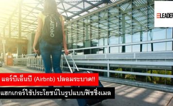 แอร์บีเอ็นบี