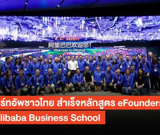 Alibaba Business School