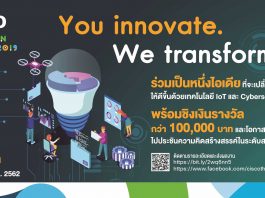 Cisco Innovation Challenge 2019