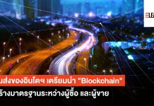 Blockchain