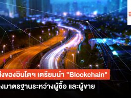 Blockchain